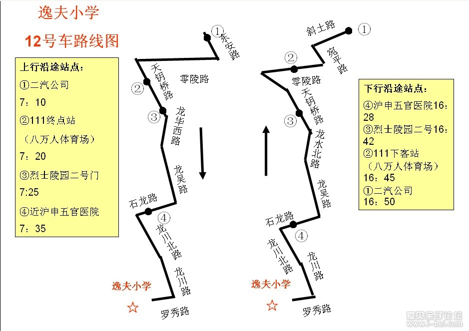 逸夫小学校车路线示意图 爱贝亲子网