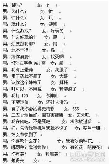 网上泡MM的经典聊天记录! - 开心乐园 爱贝亲子