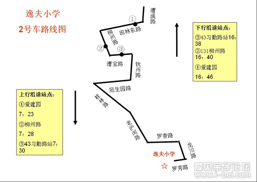 逸夫小学校车路线图