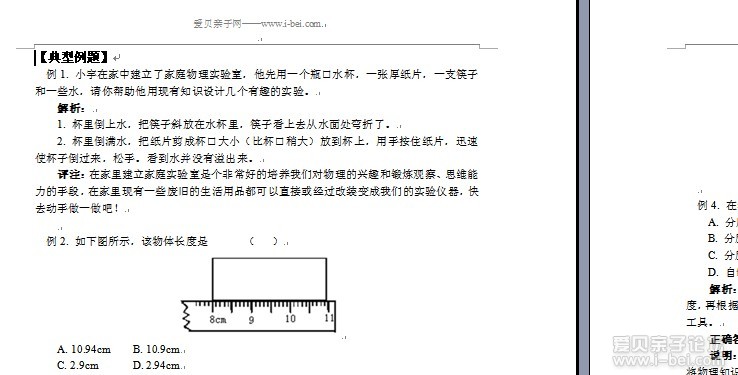 测量基础知识试题及答案-学路网-学习路上 有我相伴