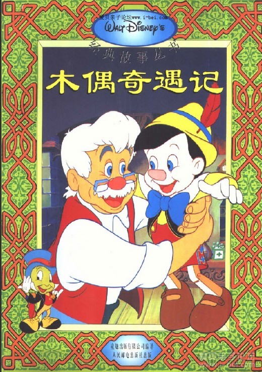 《木偶<em>奇遇</em>记》通话<em>小说</em>绘本下载 - 教材考题分