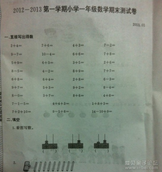 【小学数学一年级末试卷】