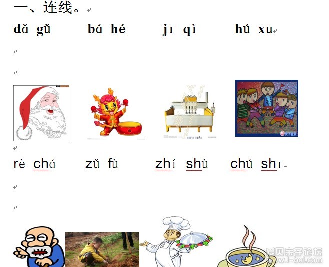 语文拼音练习:音节与图片连线练习题word下载 - 爱贝