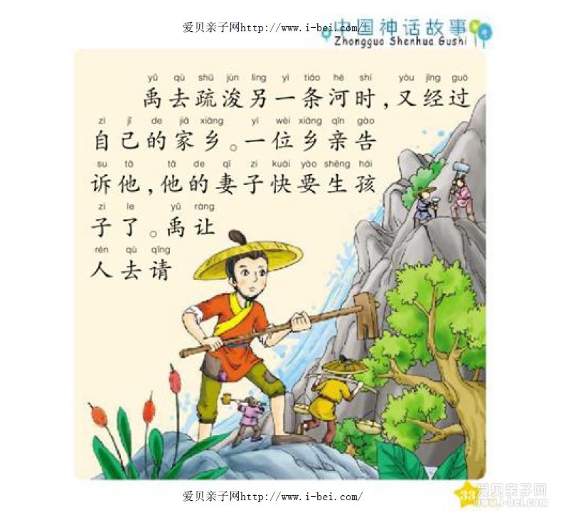 中国神话系列之大禹治水(拼音版)