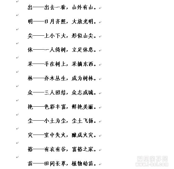 汉字中的会意字你知道多少