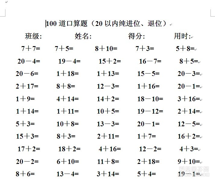 大班数学分成练习题_大班数学分成练习题_幼儿20以内 ...