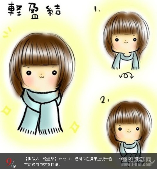 冬天围巾的8种可爱系法~~可爱的插图演示