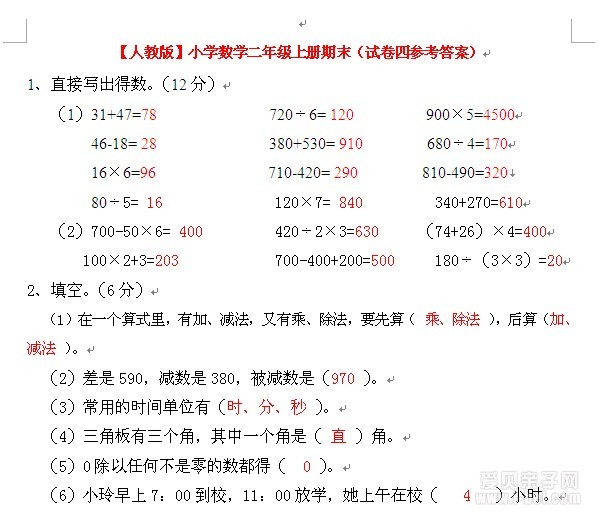 二年级数学及答案
