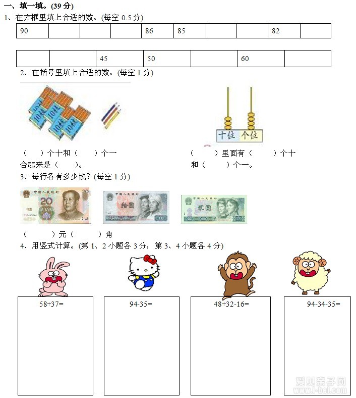 2016年昭通市一年级数学下期统测质量分析