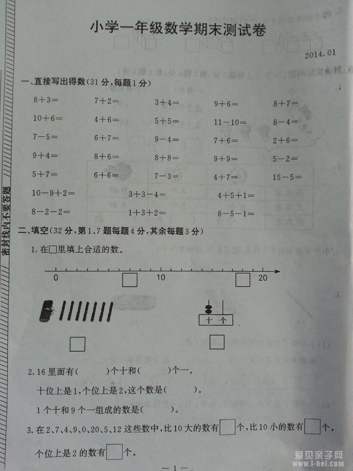 www.fz173.com_小学一年级下册数学期末试卷。