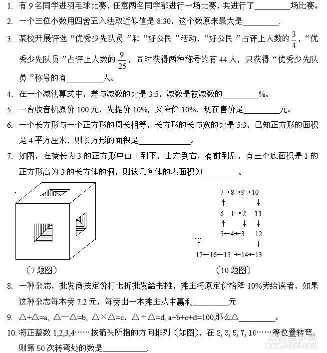 【小升初试卷免费下载】