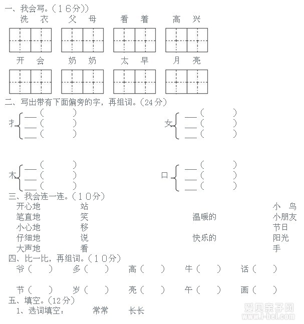 【免费下载一年级下学期测试题】