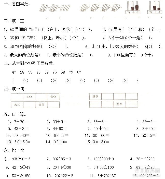 【2016年小学一年级人教版下册数学教学总结】