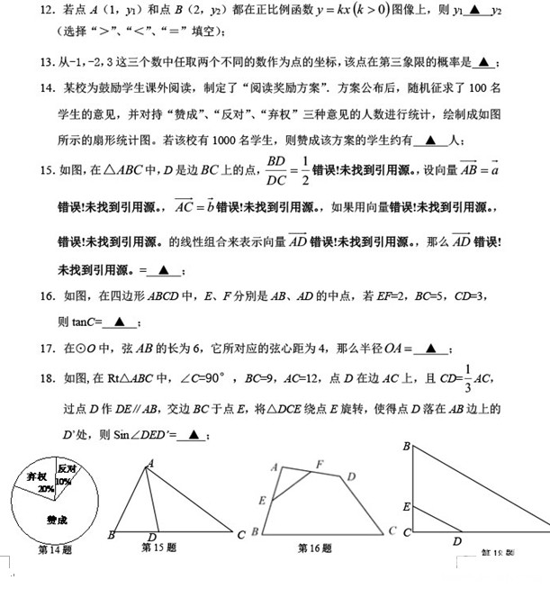 2014年4月上海奉贤区中考数学二模试卷下载 