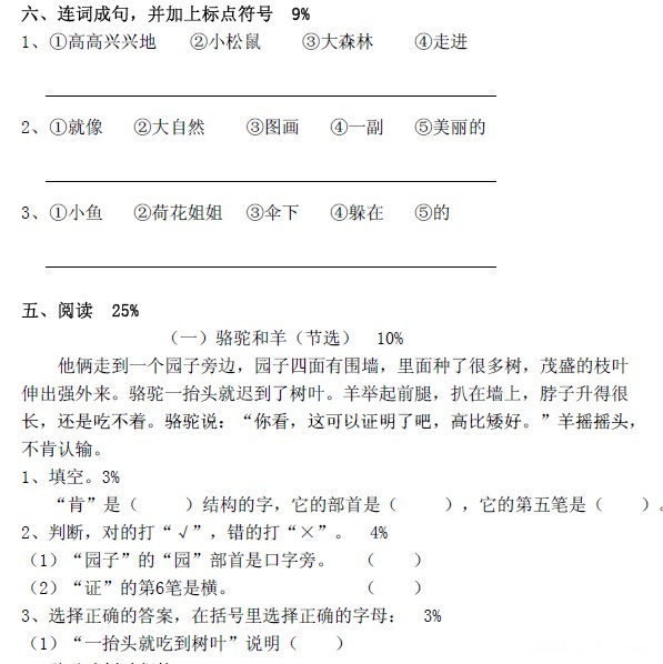 【免费下载一年级下学期测试题】