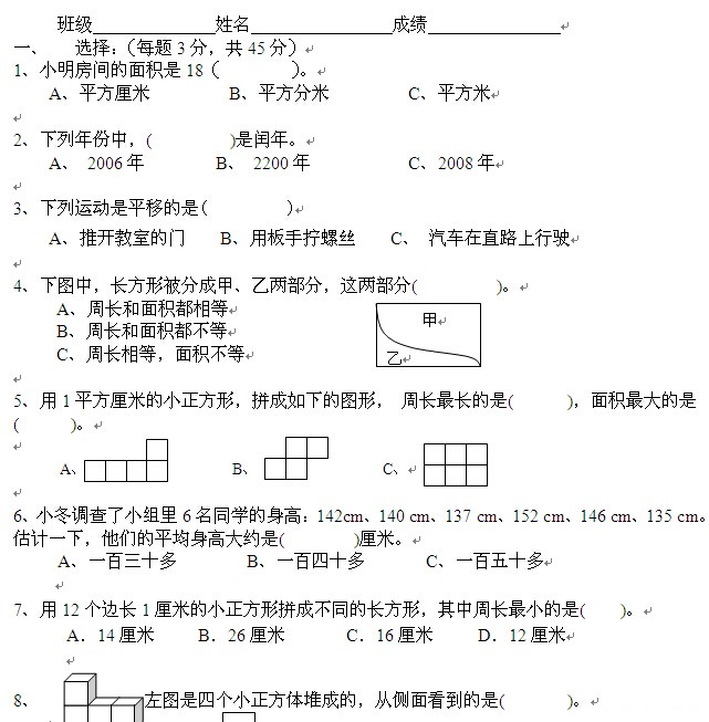 【重庆市渝北区实验三小学校四年级数学下期期末考试卷】