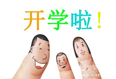 【爱贝吐槽】第三十八期话题:开学啦!孩子是什么状态?