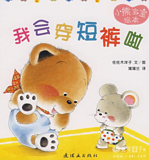 【点读包】小熊宝宝绘本系列 点读包dab格式 (7个资源