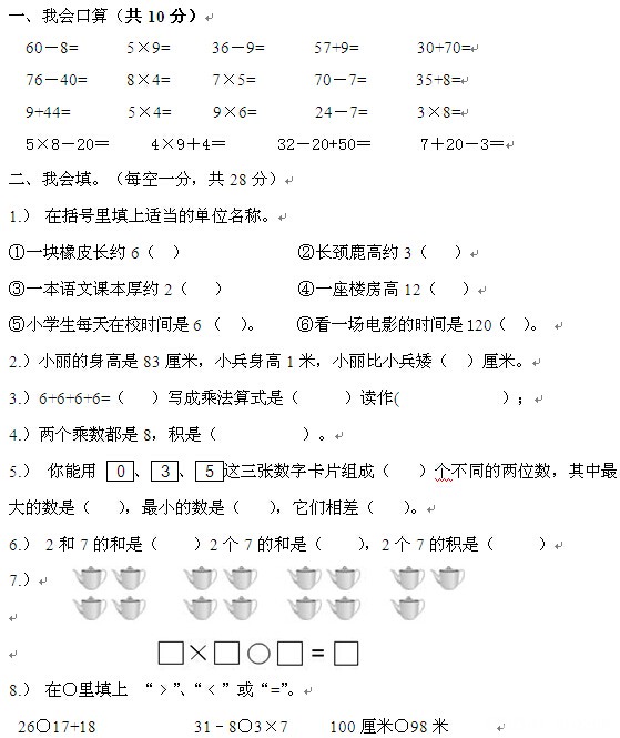 苏教版二年级数学下册期末试卷及答案