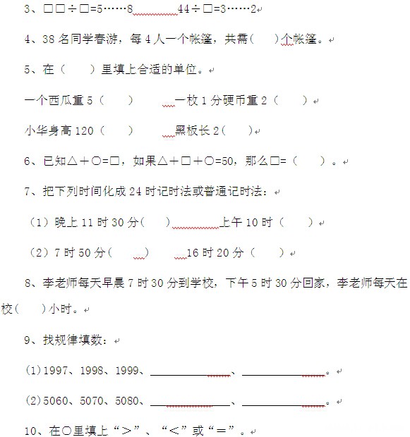 【小学生三年级数学期末试卷及答案】