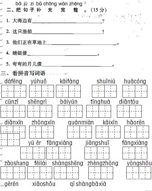 【人教版五年级上册上册语文复习资料】