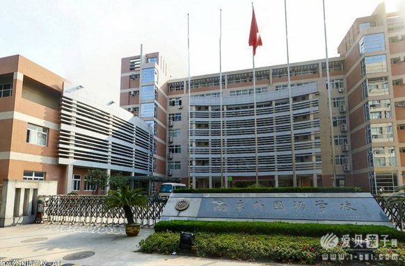 南京外国语学校