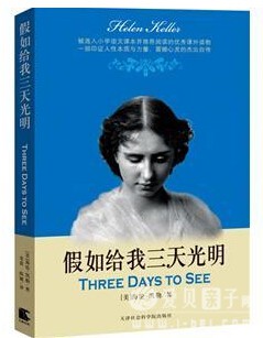 小学必读书籍假如给我三天光明pdfmp3mobi文件