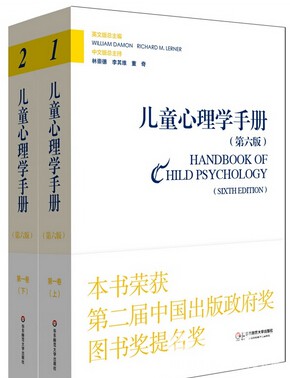 家庭育儿书籍《儿童心理学手册》第六版第一卷 (上 ...