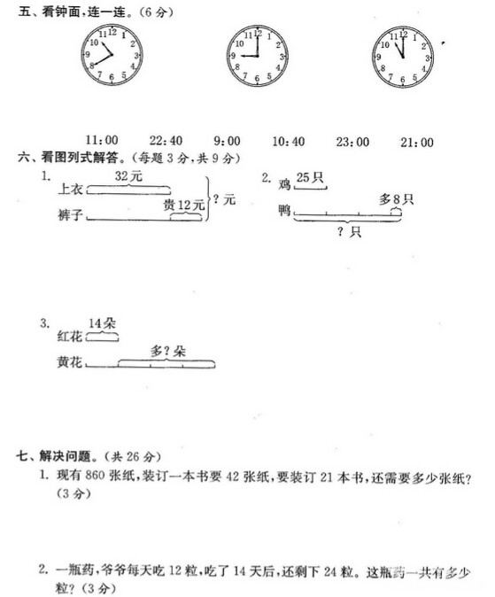 【新苏教版三年级数学下册期末试卷】