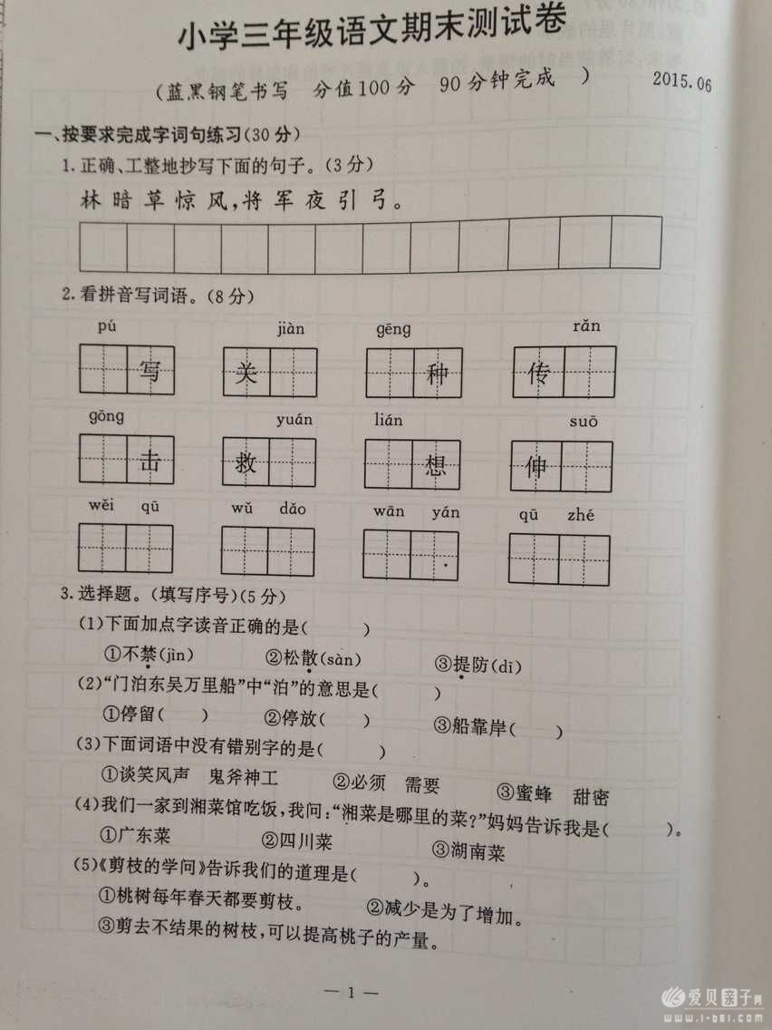 南京市鼓楼区2015年小学三年级下册语文期末试卷(真题