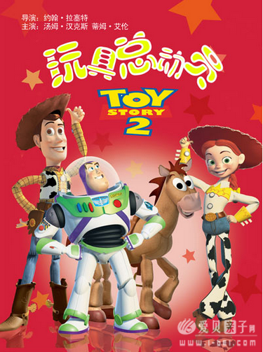 《玩具总动员2(toy story 2)