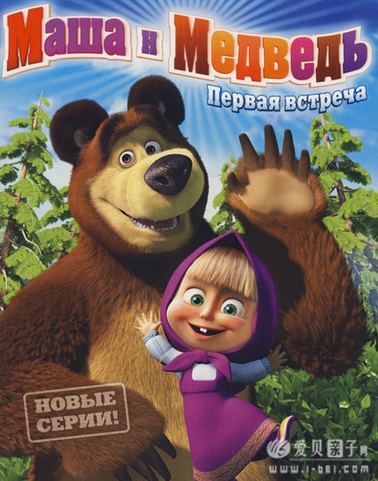 动画片:玛莎和熊masha and the bear(俄罗斯动画片)47