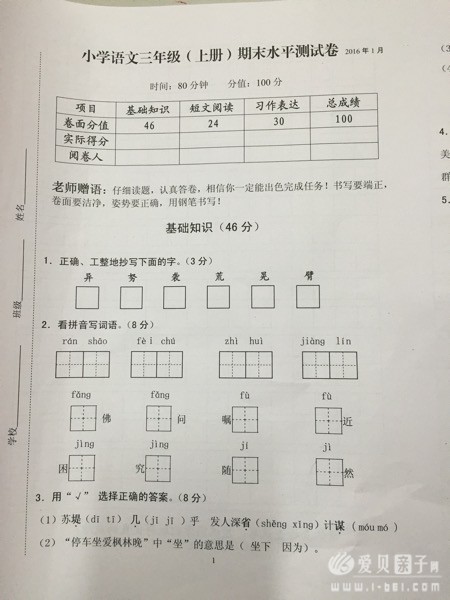 2015-2016学年南京栖霞区小学三年级语文期末试卷下载