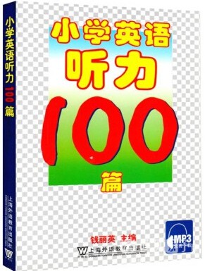 小学英语教材小学英语听力100篇钱丽英版全集mp3音频下载