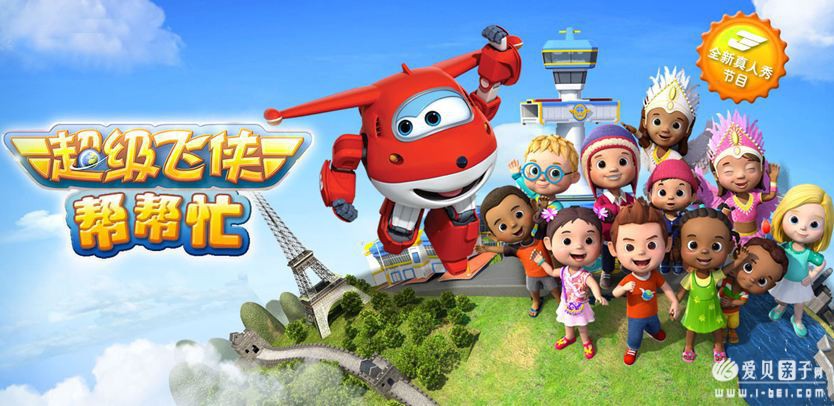 奥飞动漫出品动画片:超级飞侠 super wings 全新儿童3d动画作品 第二