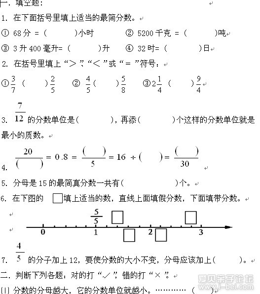 小学数学练习题 约分和通分的运用 爱贝亲子网