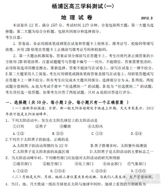 2012年杨浦区高考二模地理试题及答案.rar