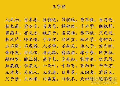 三字经 弟子规