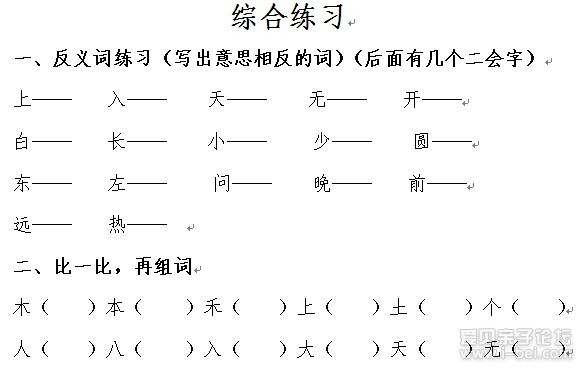 һ꼶ϲĩۺϰ