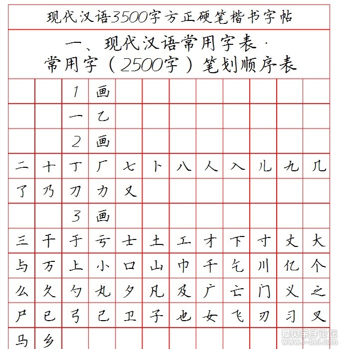 小学三年级钢笔字帖3500字笔顺字帖pdf 爱贝亲子网