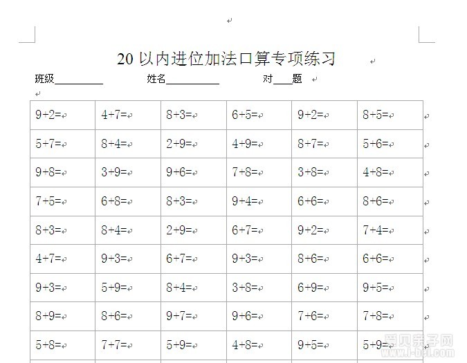 一年级数学 以内进位加法口算专项练习 可打印 爱贝亲子网