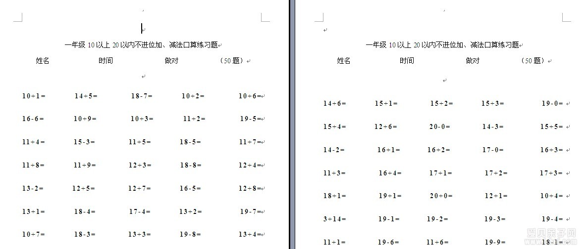 һ꼶1020ڲλӼϰ⣨wordɴӡ