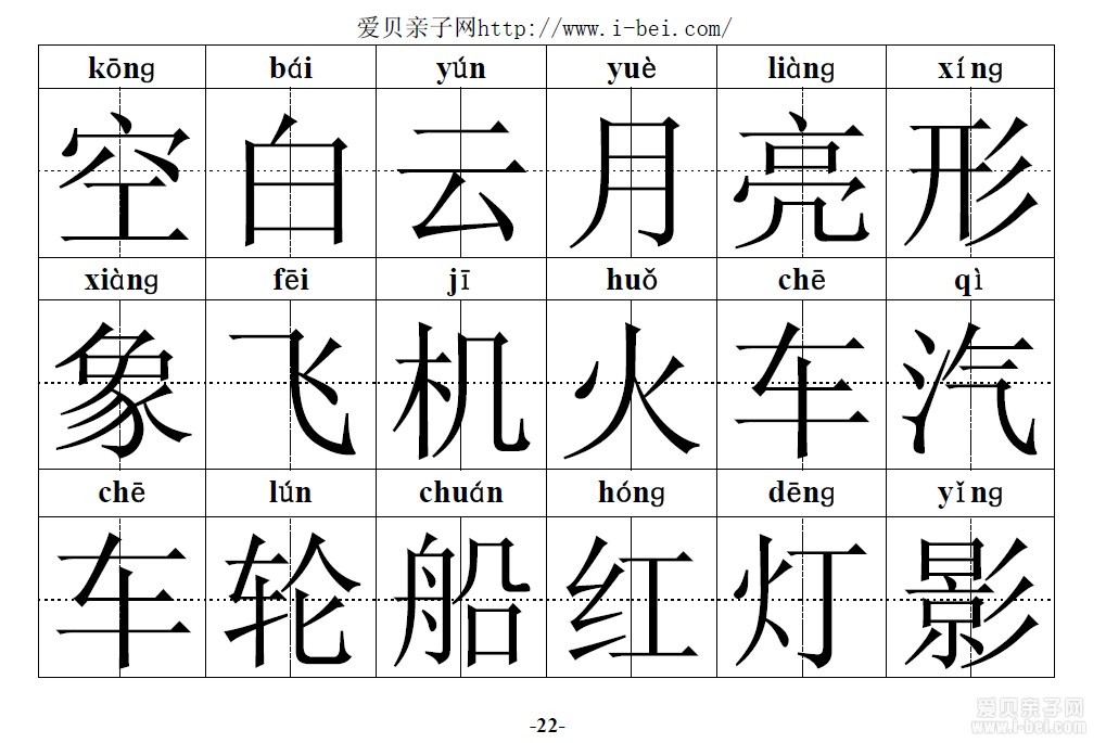 学前识字 250个幼儿常用汉字词组表 带拼音 Pdf免费下载打印 爱贝亲子网