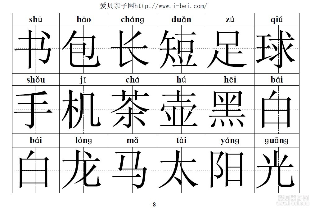 学前识字 250个幼儿常用汉字词组表 带拼音 Pdf免费下载打印 爱贝亲子网