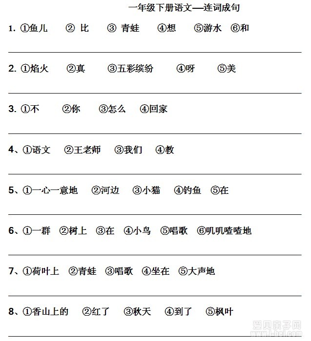 一年级下册语文连词成句