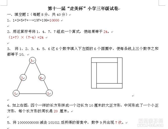 ʮһ조߽ѧ԰Сѧ꼶Ծ