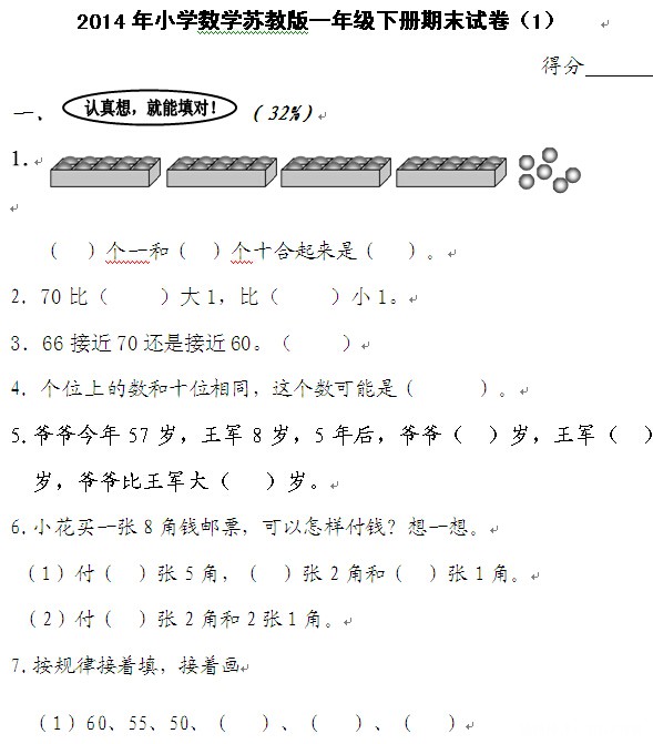 2014ս̰Сѧѧһ꼶²ĩԾ