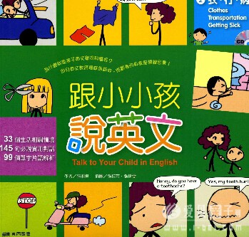 СС˵ӢTalk To Your Child In English