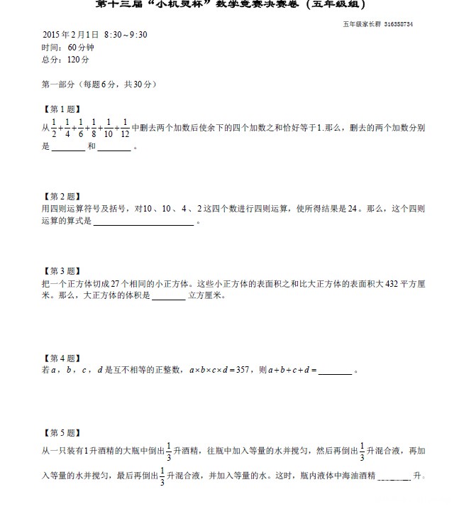 2015ʮ조С鱭ѧ꼶飩