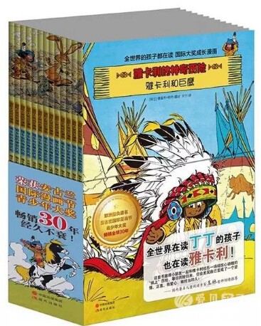 雅卡利的神奇历险 雅卡利的神奇历险